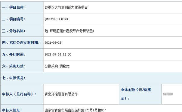 青岛环控中标即墨区大气监测能力建设项目